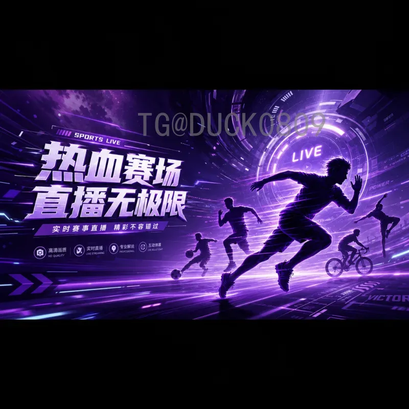 2026年世界杯实时比分观看指南：最全平台与技巧
